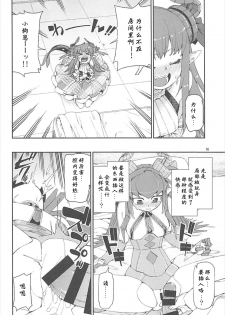 (C93) [Jikomanzoku (Akitsuki Itsuki)] Koutetsu Majou no Setsunai Kyousei (Fate/Grand Order) [Chinese] [个人汉化] - page 17