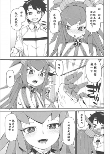 (C93) [Jikomanzoku (Akitsuki Itsuki)] Koutetsu Majou no Setsunai Kyousei (Fate/Grand Order) [Chinese] [个人汉化] - page 8