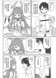 (C93) [Jikomanzoku (Akitsuki Itsuki)] Koutetsu Majou no Setsunai Kyousei (Fate/Grand Order) [Chinese] [个人汉化] - page 7