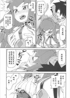 (C93) [Jikomanzoku (Akitsuki Itsuki)] Koutetsu Majou no Setsunai Kyousei (Fate/Grand Order) [Chinese] [个人汉化] - page 16