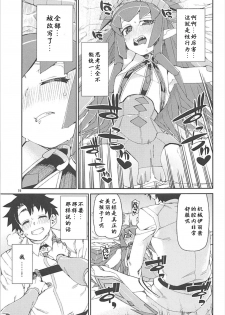 (C93) [Jikomanzoku (Akitsuki Itsuki)] Koutetsu Majou no Setsunai Kyousei (Fate/Grand Order) [Chinese] [个人汉化] - page 20