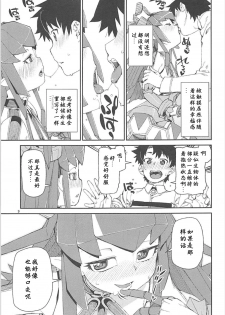 (C93) [Jikomanzoku (Akitsuki Itsuki)] Koutetsu Majou no Setsunai Kyousei (Fate/Grand Order) [Chinese] [个人汉化] - page 10