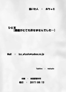 (C92) [Atyuto] Toriaezu Title wa Natsu Comi 2017 no Copybon - page 10