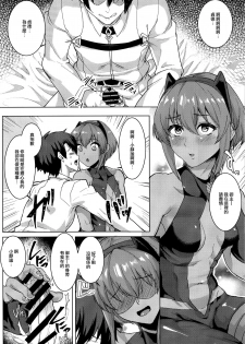 [Time-Leap (Aoiro Ichigou)] Ibitsuna Boku to Kanojo to (Fate/Grand Order) [Chinese] [無邪気漢化組] [Digital] - page 11