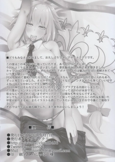 (C93) [Small Marron (Asakura Kukuri)] FDO VOL.3.0 (Fate/Grand Order) - page 14