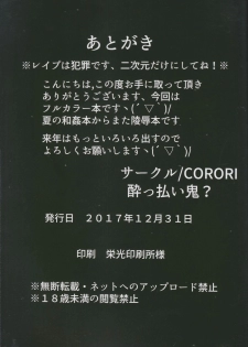 (C93) [corori (Yopparai Oni?)] Hanakan ~ Nande Konna Koto ni Naru Zura!? (Love Live! Sunshine!!) - page 24