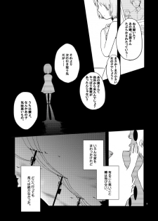 [Niratama (Sekihara)] Doutoku no Hakoniwa Ketsu (VOCALOID) [Digital] [Incomplete] - page 5