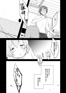 [Niratama (Sekihara)] Doutoku no Hakoniwa Ketsu (VOCALOID) [Digital] [Incomplete] - page 4