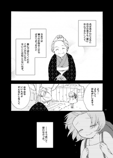 [Niratama (Sekihara)] Doutoku no Hakoniwa Ketsu (VOCALOID) [Digital] [Incomplete] - page 7