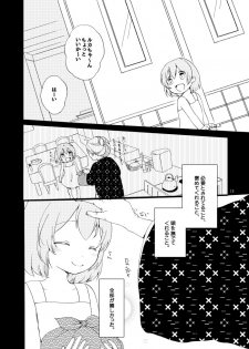 [Niratama (Sekihara)] Doutoku no Hakoniwa Ketsu (VOCALOID) [Digital] [Incomplete] - page 9