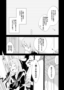 [Niratama (Sekihara)] Doutoku no Hakoniwa Ketsu (VOCALOID) [Digital] [Incomplete] - page 12