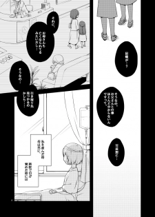 [Niratama (Sekihara)] Doutoku no Hakoniwa Ketsu (VOCALOID) [Digital] [Incomplete] - page 2