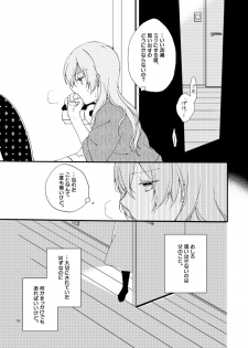 [Niratama (Sekihara)] Doutoku no Hakoniwa Ketsu (VOCALOID) [Digital] [Incomplete] - page 16