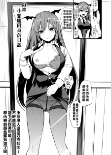 (C93) [Haitokukan (Haitokukan)] Touhou TSF 3 Sakuya ni Hyoui (Touhou Project) [Chinese] [Den個人漢化] - page 21