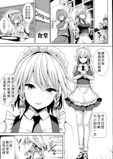 (C93) [Haitokukan (Haitokukan)] Touhou TSF 3 Sakuya ni Hyoui (Touhou Project) [Chinese] [Den個人漢化] - page 3