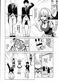 (C93) [Haitokukan (Haitokukan)] Touhou TSF 3 Sakuya ni Hyoui (Touhou Project) [Chinese] [Den個人漢化] - page 4