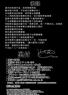 (C93) [Haitokukan (Haitokukan)] Touhou TSF 3 Sakuya ni Hyoui (Touhou Project) [Chinese] [Den個人漢化] - page 22
