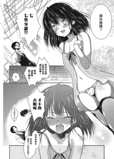 [Dynamite Moca] Ojou-sama wa Otokonoko! (Pakorare Otokonoko!) [Chinese] [瑞树汉化组] [Digital] - page 4