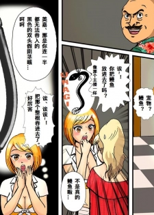 [B Kaiman] Newhalf Maso Shoufu Nana Shuumatsu [Chinese] [有条色狼汉化] - page 39