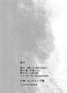 (C93) [Nippatsu Shika Ataranai (Suisen Toilet)] Taiekigo no Shoukaku to (Kantai Collection -KanColle-) [Chinese] [无毒汉化组] - page 20