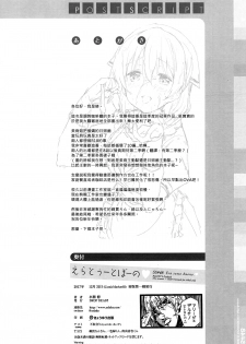 (C93) [DROP DEAD!! (Minase Syu)] Era tutto buono (Blend S) [Chinese] [瑞树汉化组] - page 20