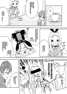 (C93) [DROP DEAD!! (Minase Syu)] Era tutto buono (Blend S) [Chinese] [瑞树汉化组] - page 5