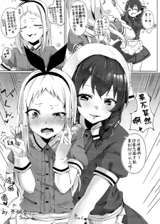 (C93) [DROP DEAD!! (Minase Syu)] Era tutto buono (Blend S) [Chinese] [瑞树汉化组] - page 19