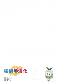 (C93) [DROP DEAD!! (Minase Syu)] Era tutto buono (Blend S) [Chinese] [瑞树汉化组] - page 21