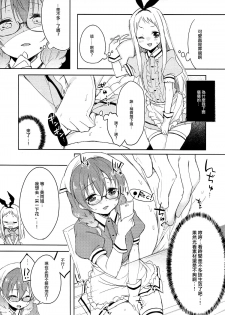 (C93) [DROP DEAD!! (Minase Syu)] Era tutto buono (Blend S) [Chinese] [瑞树汉化组] - page 7