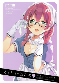 (C93) [DROP DEAD!! (Minase Syu)] Era tutto buono (Blend S) [Chinese] [瑞树汉化组] - page 1
