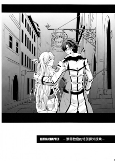 (C93) [The Seventh Sign (Kagura Yuuto)] Rean Kyoukan no Tokubetsu Kagai Jugyou (The Legend of Heroes: Trails of Cold Steel) [Chinese] [Ciel@M-No-Tamashii×無毒漢化組] - page 3