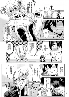 (C93) [The Seventh Sign (Kagura Yuuto)] Rean Kyoukan no Tokubetsu Kagai Jugyou (The Legend of Heroes: Trails of Cold Steel) [Chinese] [Ciel@M-No-Tamashii×無毒漢化組] - page 9