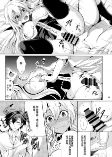 (C93) [The Seventh Sign (Kagura Yuuto)] Rean Kyoukan no Tokubetsu Kagai Jugyou (The Legend of Heroes: Trails of Cold Steel) [Chinese] [Ciel@M-No-Tamashii×無毒漢化組] - page 15