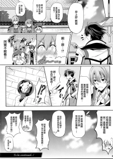 (C93) [The Seventh Sign (Kagura Yuuto)] Rean Kyoukan no Tokubetsu Kagai Jugyou (The Legend of Heroes: Trails of Cold Steel) [Chinese] [Ciel@M-No-Tamashii×無毒漢化組] - page 26