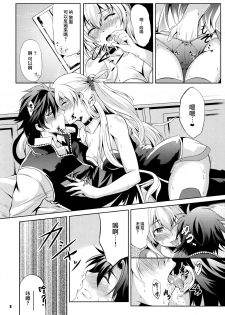 (C93) [The Seventh Sign (Kagura Yuuto)] Rean Kyoukan no Tokubetsu Kagai Jugyou (The Legend of Heroes: Trails of Cold Steel) [Chinese] [Ciel@M-No-Tamashii×無毒漢化組] - page 8