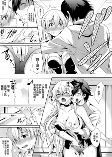 (C93) [The Seventh Sign (Kagura Yuuto)] Rean Kyoukan no Tokubetsu Kagai Jugyou (The Legend of Heroes: Trails of Cold Steel) [Chinese] [Ciel@M-No-Tamashii×無毒漢化組] - page 10