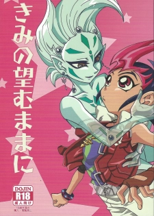 [Mogumogu Gokkun (NTKT)] Kimi no Mochi mu Mama ni (Yu-Gi-Oh! Zexal) - page 1