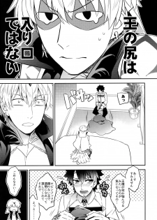 (SUPERKansai23) [Crazy9 (Ichitaka)] Kenou-sama, Oshiri no Renshuu Dekiru ka na? (Fate/Grand Order) - page 11