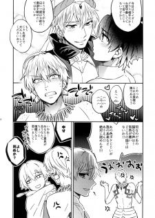 (SPARK12) [Crazy9 (Ichitaka)] Guda Casgill & Rashuoji Kodai Yome Talk (Fate/Grand Order) - page 6