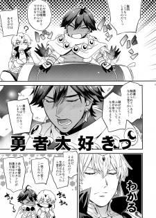 (SPARK12) [Crazy9 (Ichitaka)] Guda Casgill & Rashuoji Kodai Yome Talk (Fate/Grand Order) - page 17