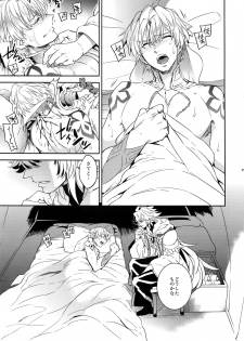 (C93) [Crazy9 (Ichitaka)] Okiyome × Casgill (Fate/Grand Order) - page 4