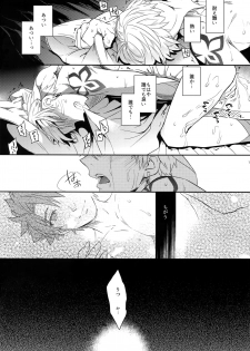 (C93) [Crazy9 (Ichitaka)] Okiyome × Casgill (Fate/Grand Order) - page 12