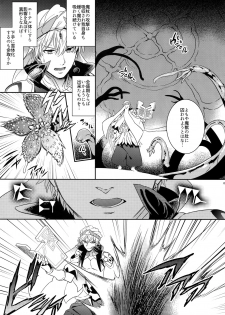 (C93) [Crazy9 (Ichitaka)] Shokushu × Casgill (Fate/Grand Order) - page 7