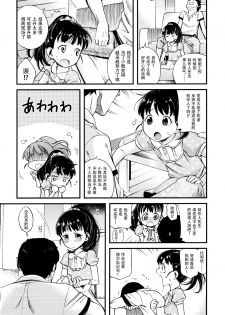 (C92) [Ezokuroten (Miyanogi Jiji)] Warui Ko Mai-chan (THE IDOLM@STER CINDERELLA GIRLS) [Chinese] [脸肿汉化组] - page 7