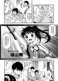 (C92) [Ezokuroten (Miyanogi Jiji)] Warui Ko Mai-chan (THE IDOLM@STER CINDERELLA GIRLS) [Chinese] [脸肿汉化组] - page 4