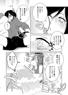 [六月の柏餅 (柏餅ジュン)] ママに甘えて マイ・ダーリン! (Touken Ranbu) [Digital] - page 8