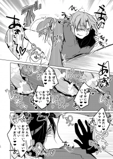 [六月の柏餅 (柏餅ジュン)] ママに甘えて マイ・ダーリン! (Touken Ranbu) [Digital] - page 14