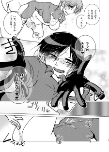 [六月の柏餅 (柏餅ジュン)] ママに甘えて マイ・ダーリン! (Touken Ranbu) [Digital] - page 13