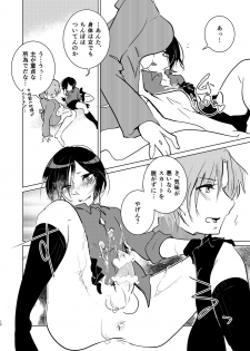 [六月の柏餅 (柏餅ジュン)] ママに甘えて マイ・ダーリン! (Touken Ranbu) [Digital] - page 12