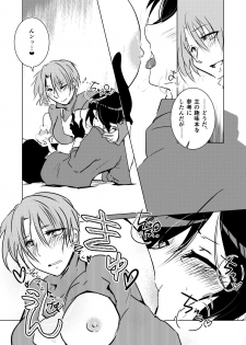 [六月の柏餅 (柏餅ジュン)] ママに甘えて マイ・ダーリン! (Touken Ranbu) [Digital] - page 11